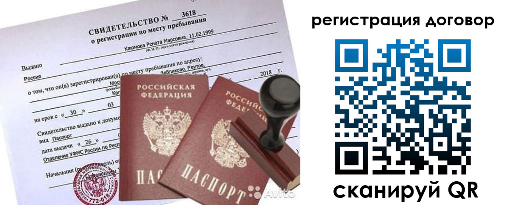 прописка штамп в Твери